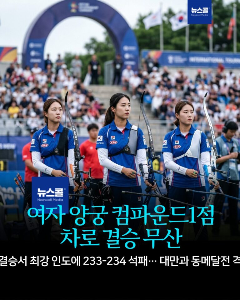 여자 양궁 컴파운드1점 차로 결승 무산 -