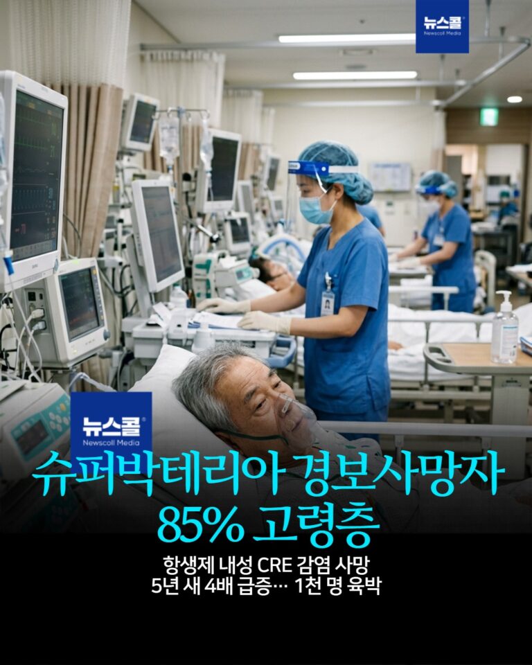 슈퍼박테리아 경보사망자 85% 고령층 -