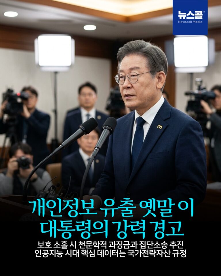개인정보 유출 옛말 이 대통령의 강력 경고 -