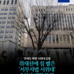 취재진에 침 뱉은 '서부지법 시위대' 2심서 전격 감형 -