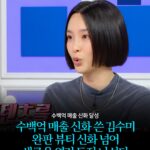 수백억 매출 신화 쓴 김수미 완판 뷰티 신화 넘어 새로운 연기 도전 나선다 -