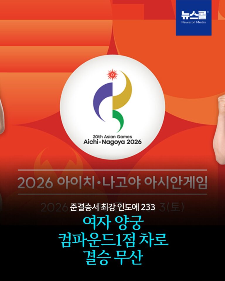 여자 양궁 컴파운드1점 차로 결승 무산 -