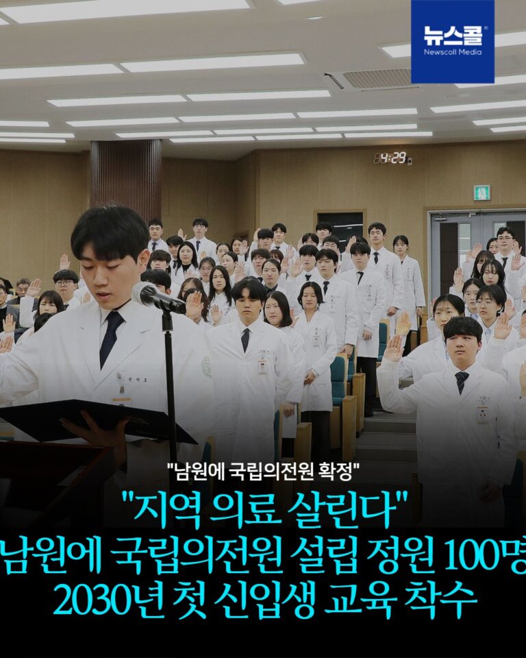 "지역 의료 살린다" 남원에 국립의전원 설립 정원 100명 2030년 첫 신입생 교육 착수 -