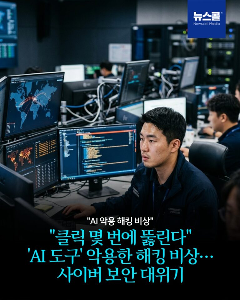 "클릭 몇 번에 뚫린다" 'AI 도구' 악용한 해킹 비상… 사이버 보안 대위기 -
