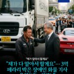 "제가 다 알아서 할게요"… 3억 페라리 박은 장애인 화물 기사 울린 '어느 회장님' -