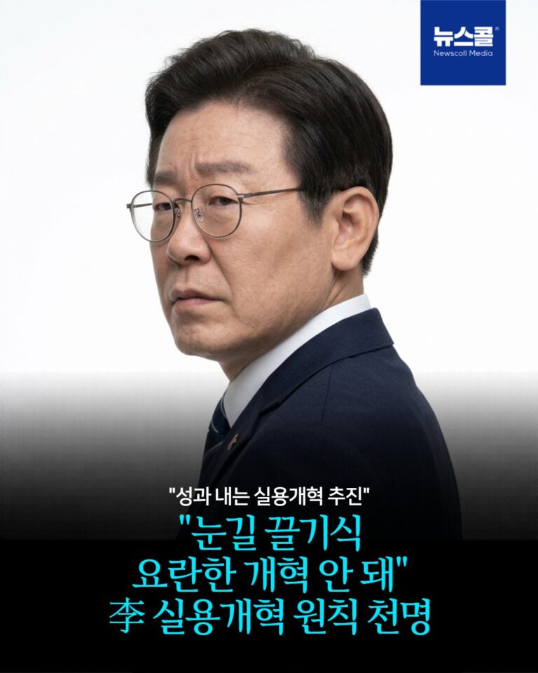 "눈길 끌기식 요란한 개혁 안 돼" 李 실용개혁 원칙 천명 -