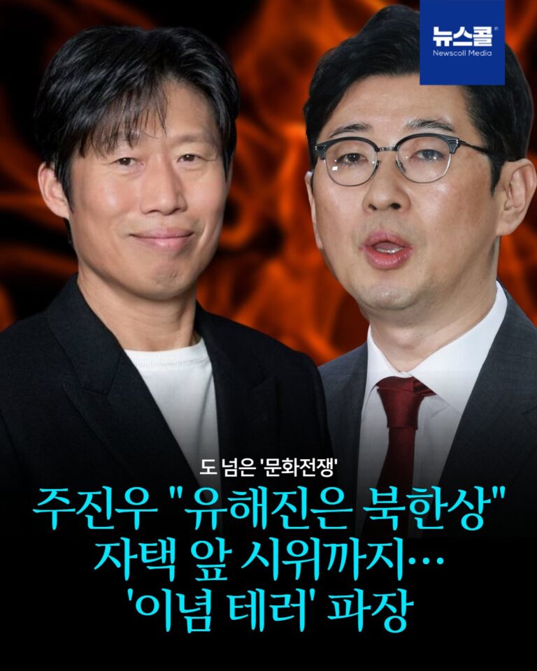주진우 "유해진은 북한상" 자택 앞 시위까지… '이념 테러' 파장 -