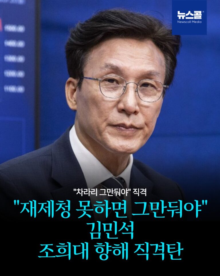 "재제청 못하면 그만둬야" 김민석 조희대 향해 직격탄 -