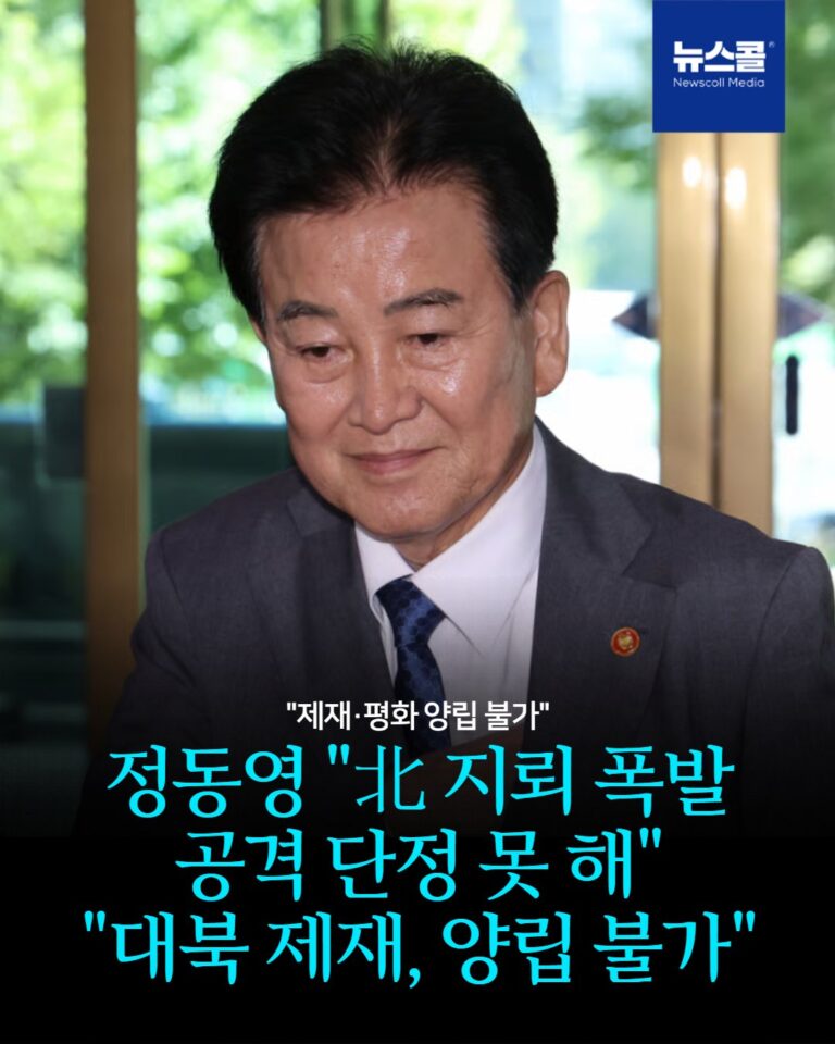 정동영 "北 지뢰 폭발 공격 단정 못 해" "대북 제재, 양립 불가" -