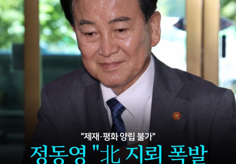 정동영 "北 지뢰 폭발 공격 단정 못 해" "대북 제재, 양립 불가" -