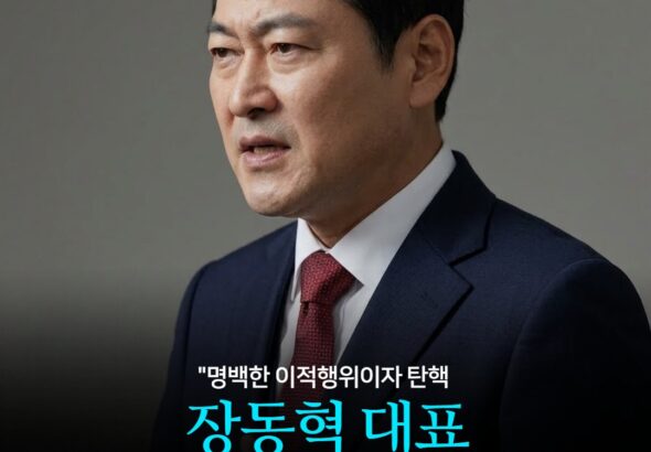 장동혁 대표 “농지 전수조사 실체 좌파 中태양광 카르텔” -