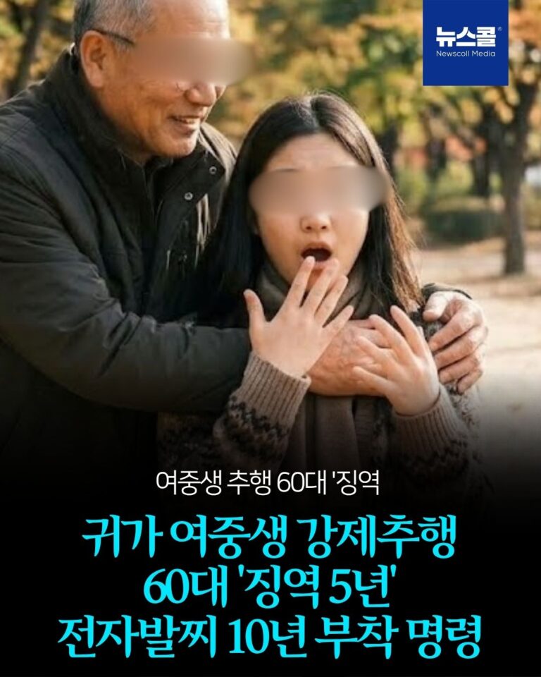 귀가 여중생 강제추행 60대 '징역 5년' 전자발찌 10년 부착 명령 -
