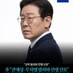 李 "관계성·무차별 범죄와 전쟁 선포" '범정부 합동 대응 기구' 설치 전격 지시 -