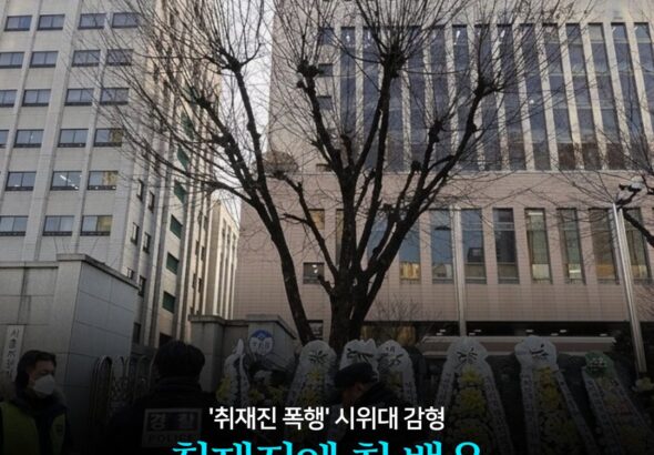 취재진에 침 뱉은 '서부지법 시위대' 2심서 전격 감형 -